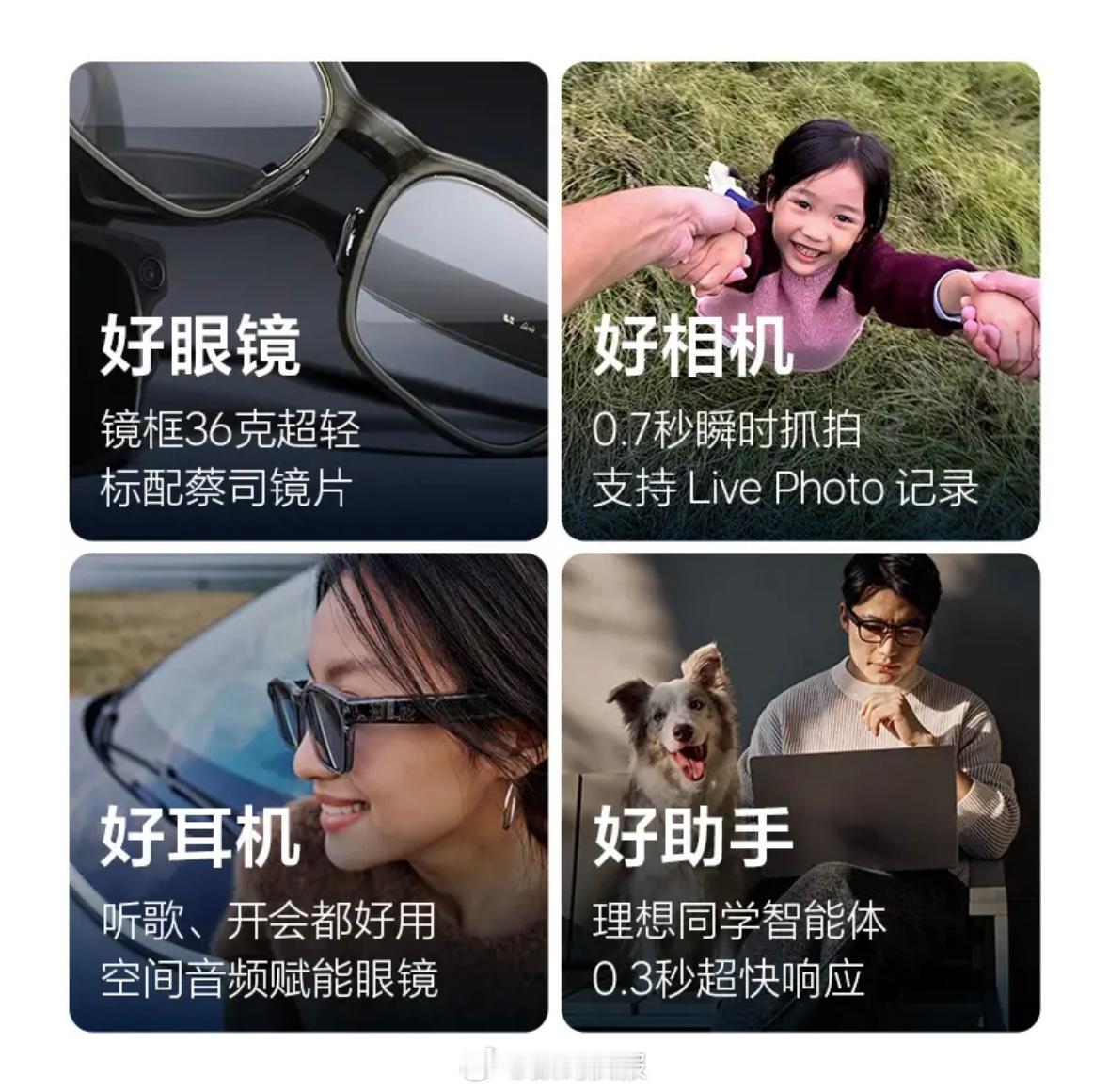 理想汽车首款AI眼镜Livis，能拍视频，能听歌，能接打电话，有语音助手，重36
