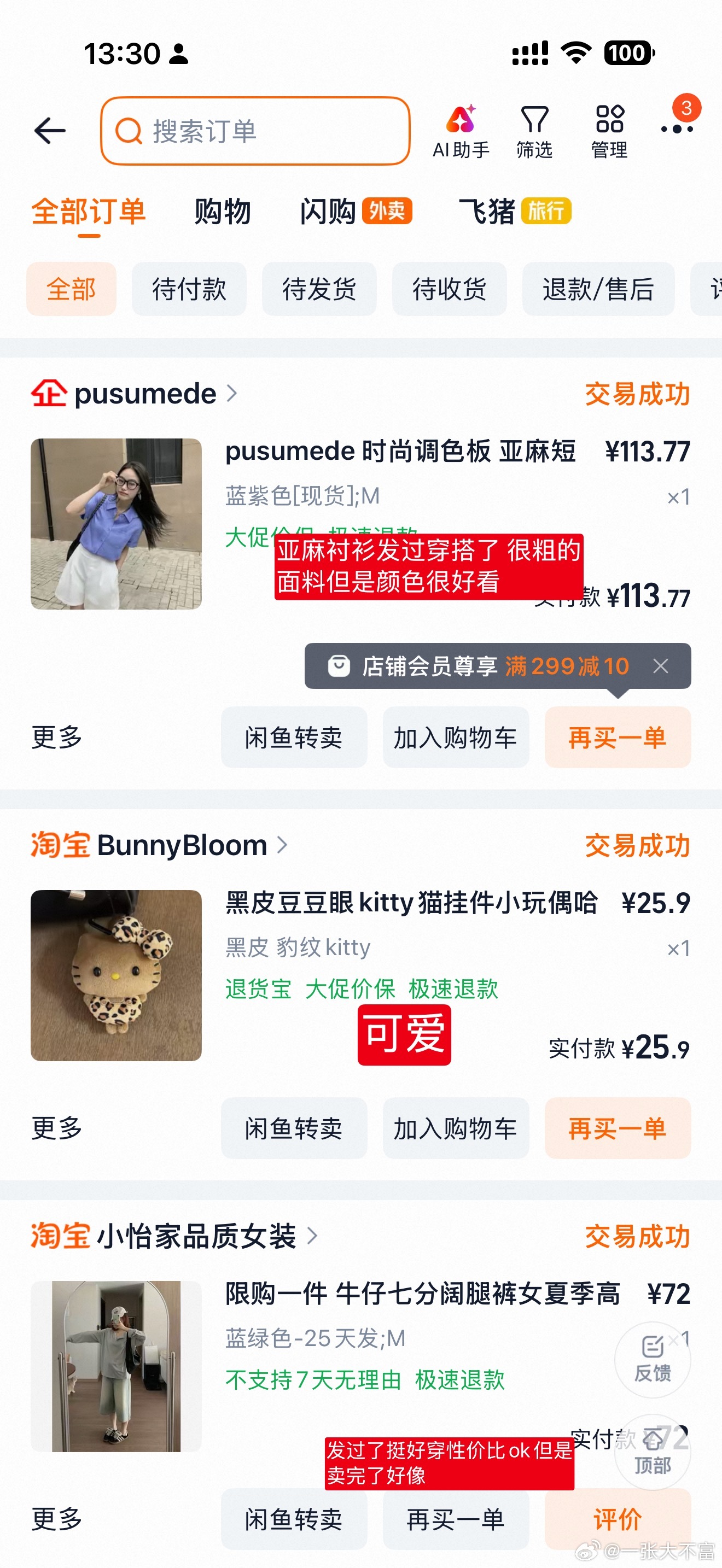 购物分享 许久不见的购物分享 