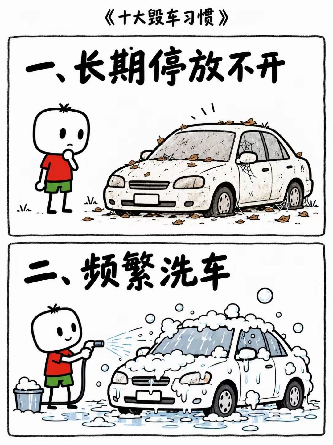 “很多车不是开坏的，而是不经意间被错误习惯慢慢伤害。” ​​​
