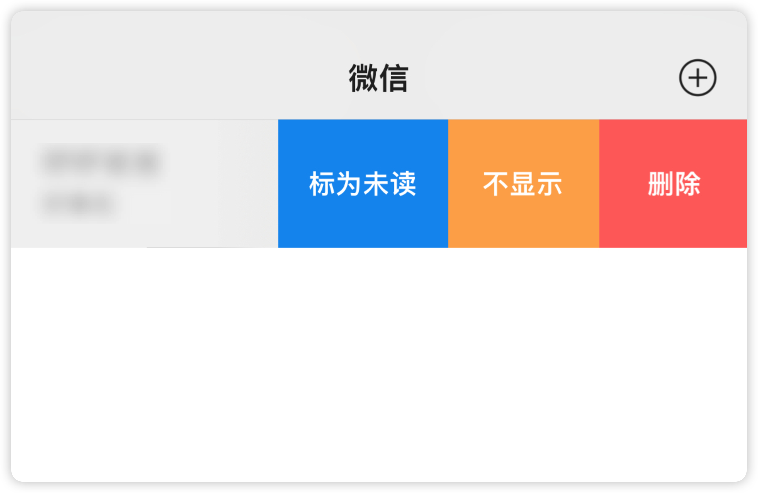 微信又偷偷更新了个实用的功能。微信 后悔药 之前微信界面删除某个聊天窗入口以后，