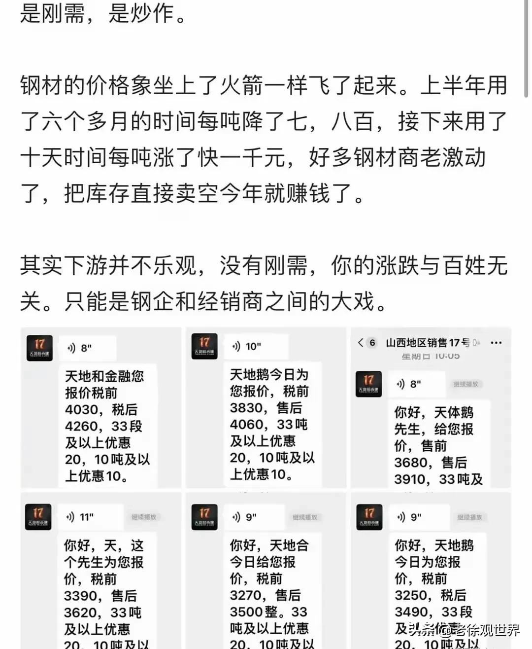 扬眉吐气！经过了前几年的低迷期，现在钢材价格迎来了全面上涨。

这波行情，到底是