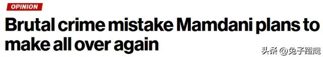 美国监狱人满为患，无力监管，准备大量释放重刑犯
美国纽约市长马姆达尼宣布，将计划