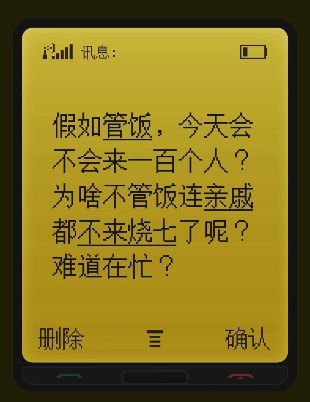关于父母的后事到此为止，思念永无止境！假如管饭，今天会不会来一百个人？为啥不管饭
