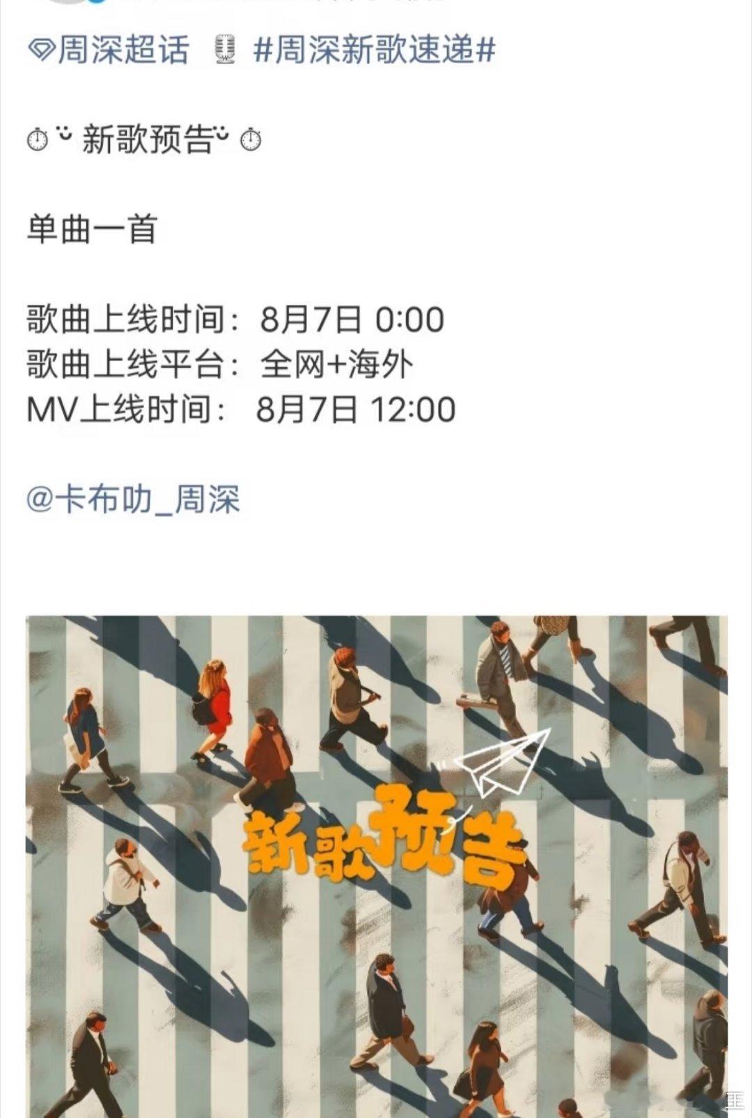 当周深的事业粉得幸福成什么样人还在录🐏的七夕晚会，八月的第三首新歌7号就要上线