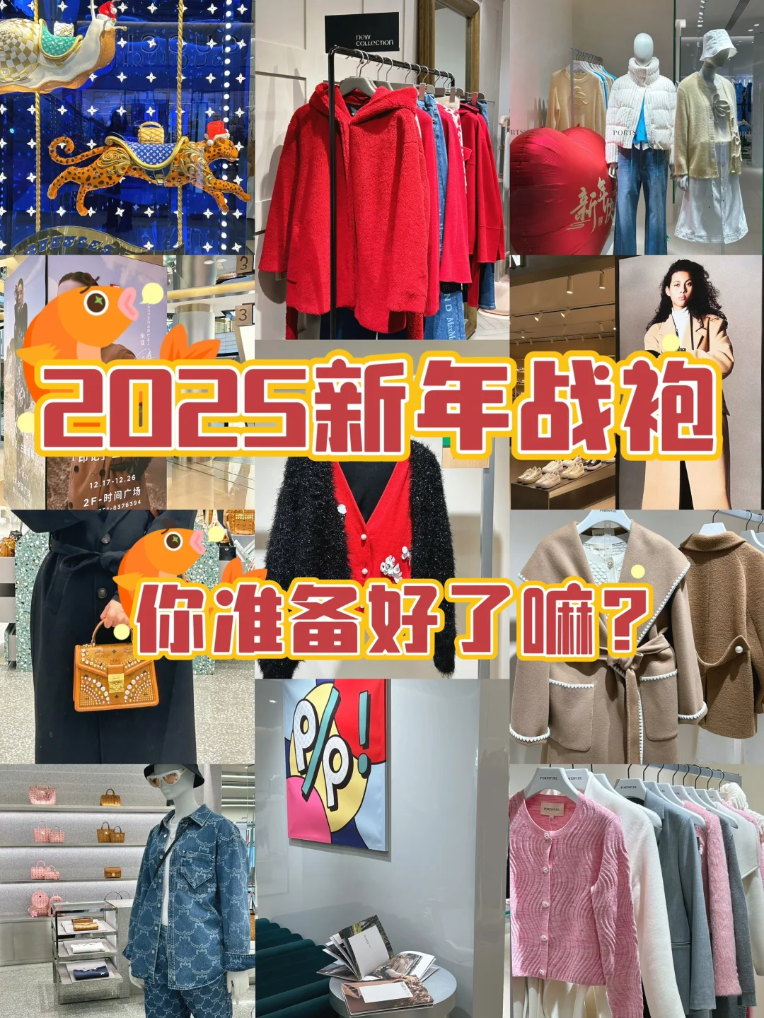 周末逛街PLOG ｜迎接2025啦！置办新年战袍