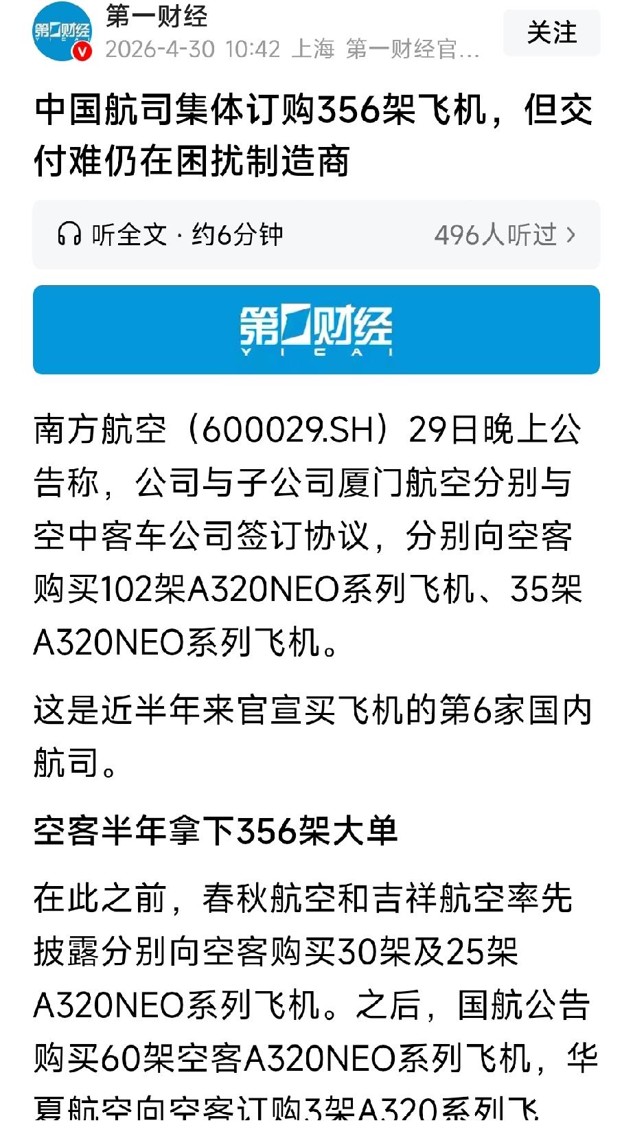 为何不买国产大飞机，让更多人就业，增加财政收入。不能再买外国飞机了，防止被卡脖子