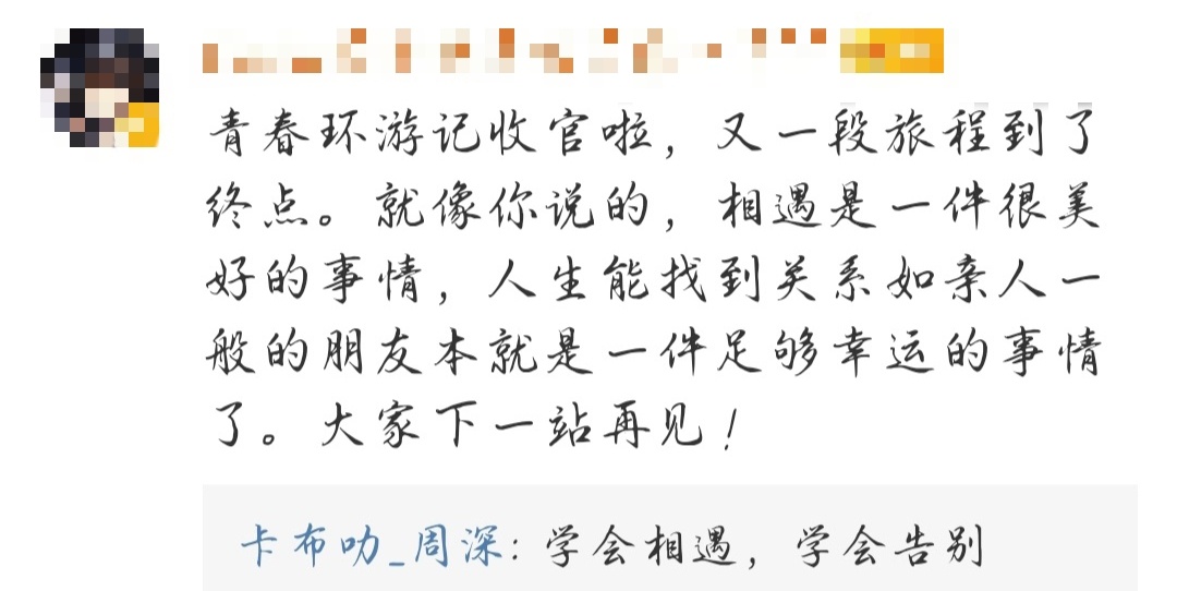 No.2134“学会相遇，学会告别”周深的嘚啵嘚
