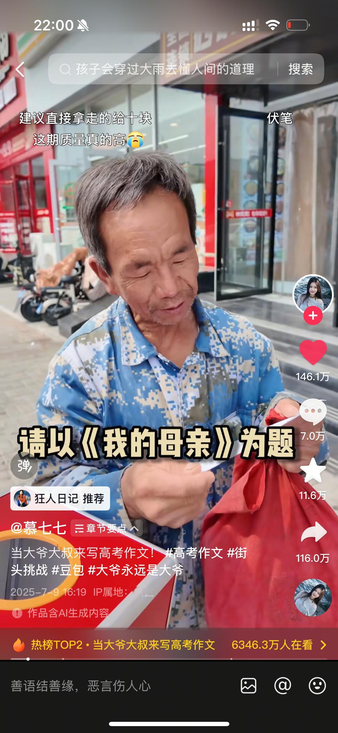 刚才在网上刷到一个视频，一位工地大爷挑战写高考作文，抽中《我的母亲》这个题目。主