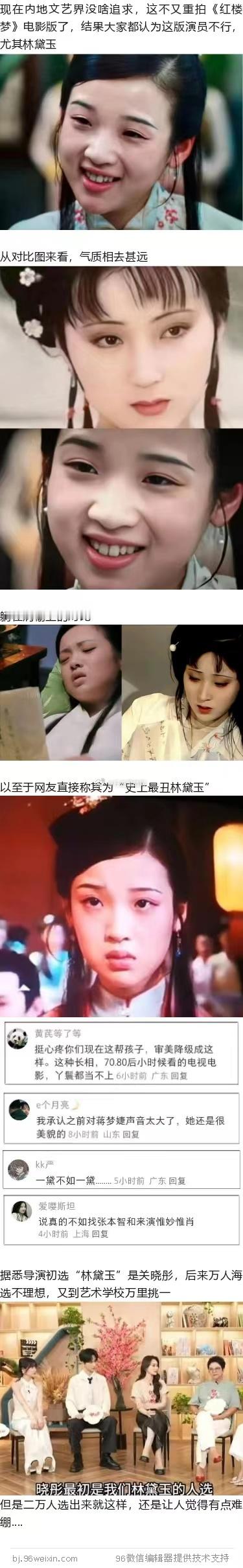 史上最丑林黛玉，不忍直视🙈🙈🙈 ​​​