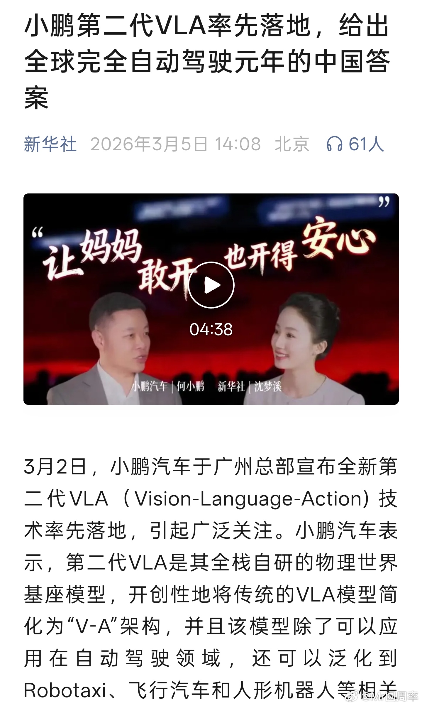 没有眼花，确实是新华社发的，还有个新华社自己做的视频小鹏第二代vla发布