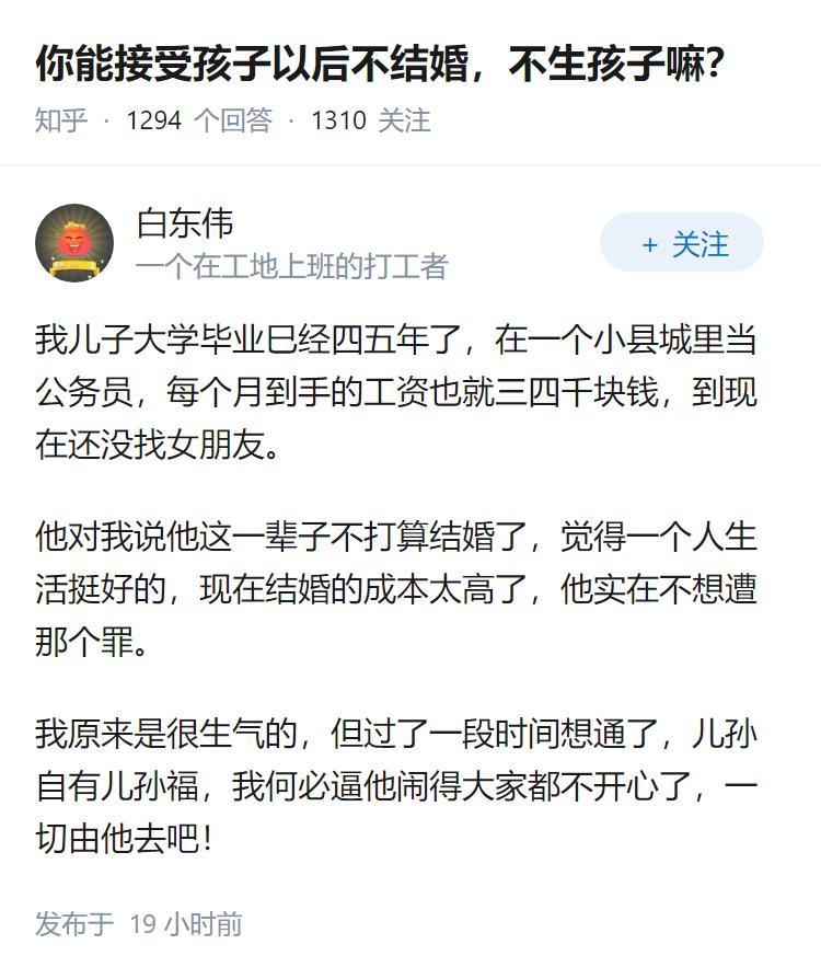 你能接受孩子以后不结婚，不生孩子嘛？