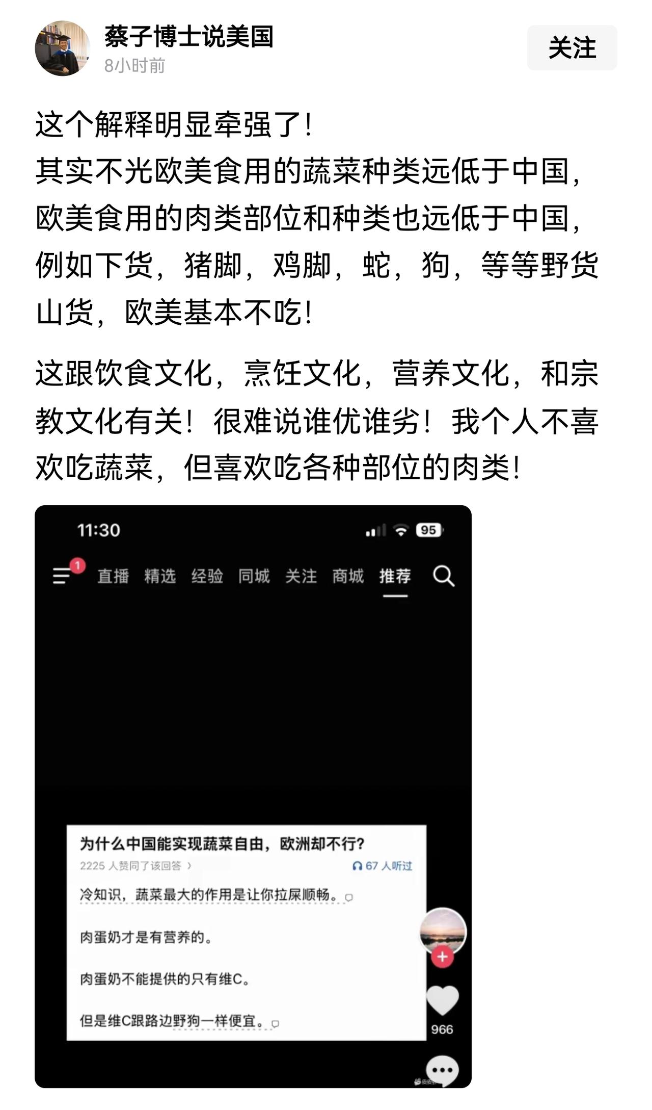 不得不说这博士的解释更牵强！
为了护主，连狗、蛇、猪脚、鸡脚、山野货、下水都下场