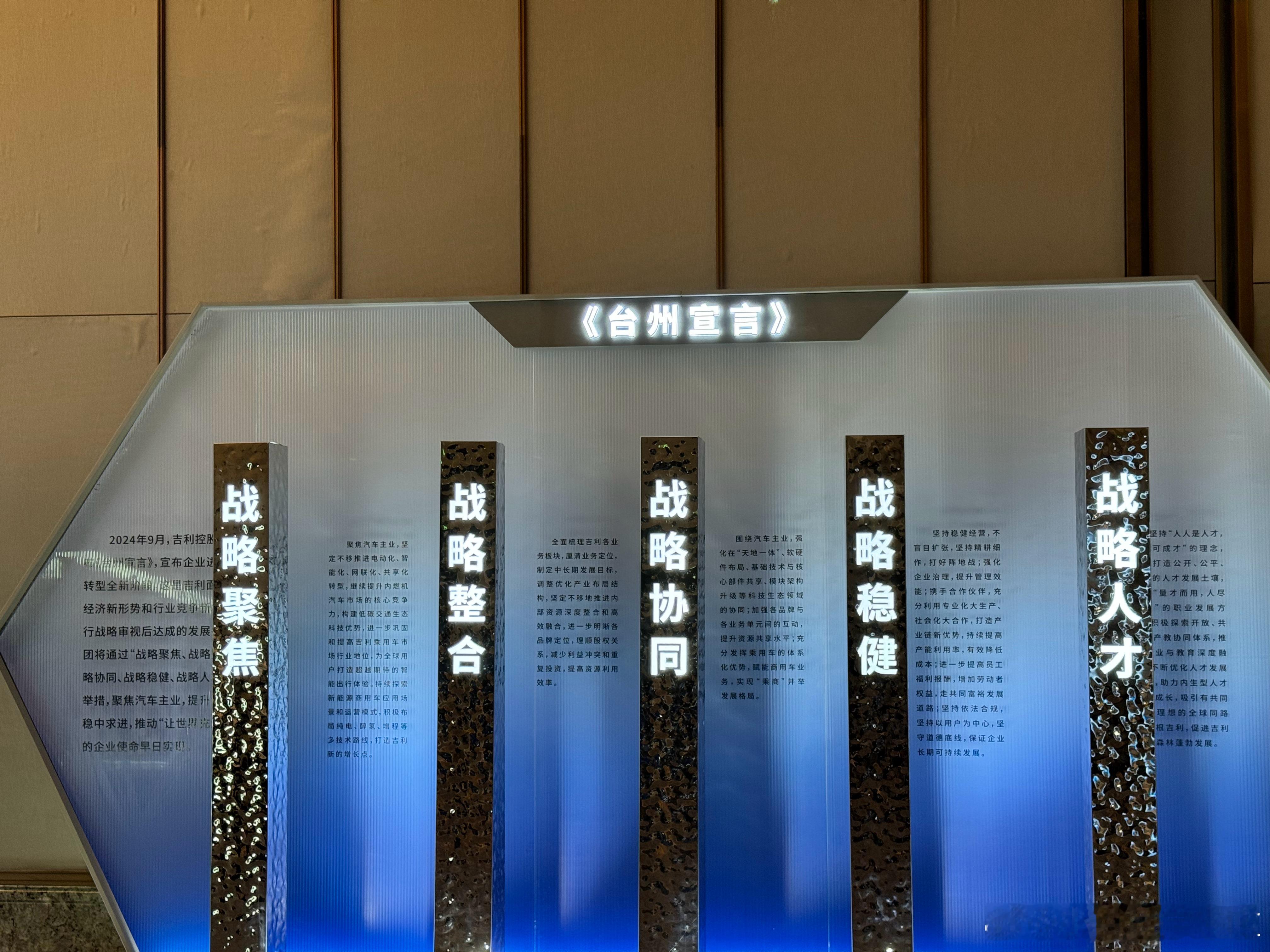 吉利集团赞助了 2025 年第九届亚冬会，今天来哈尔滨参加“台州宣言）解析会，等