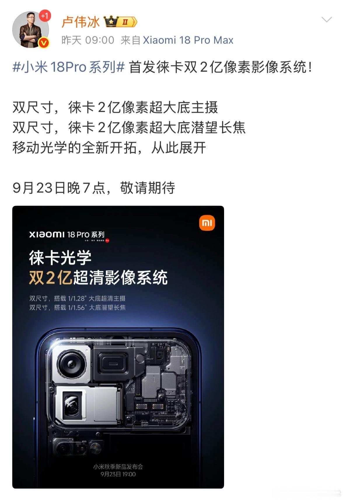 小米18pro系列或将推出透明版 透明后盖探索版又要重出江湖了？实际上卢总已经偷