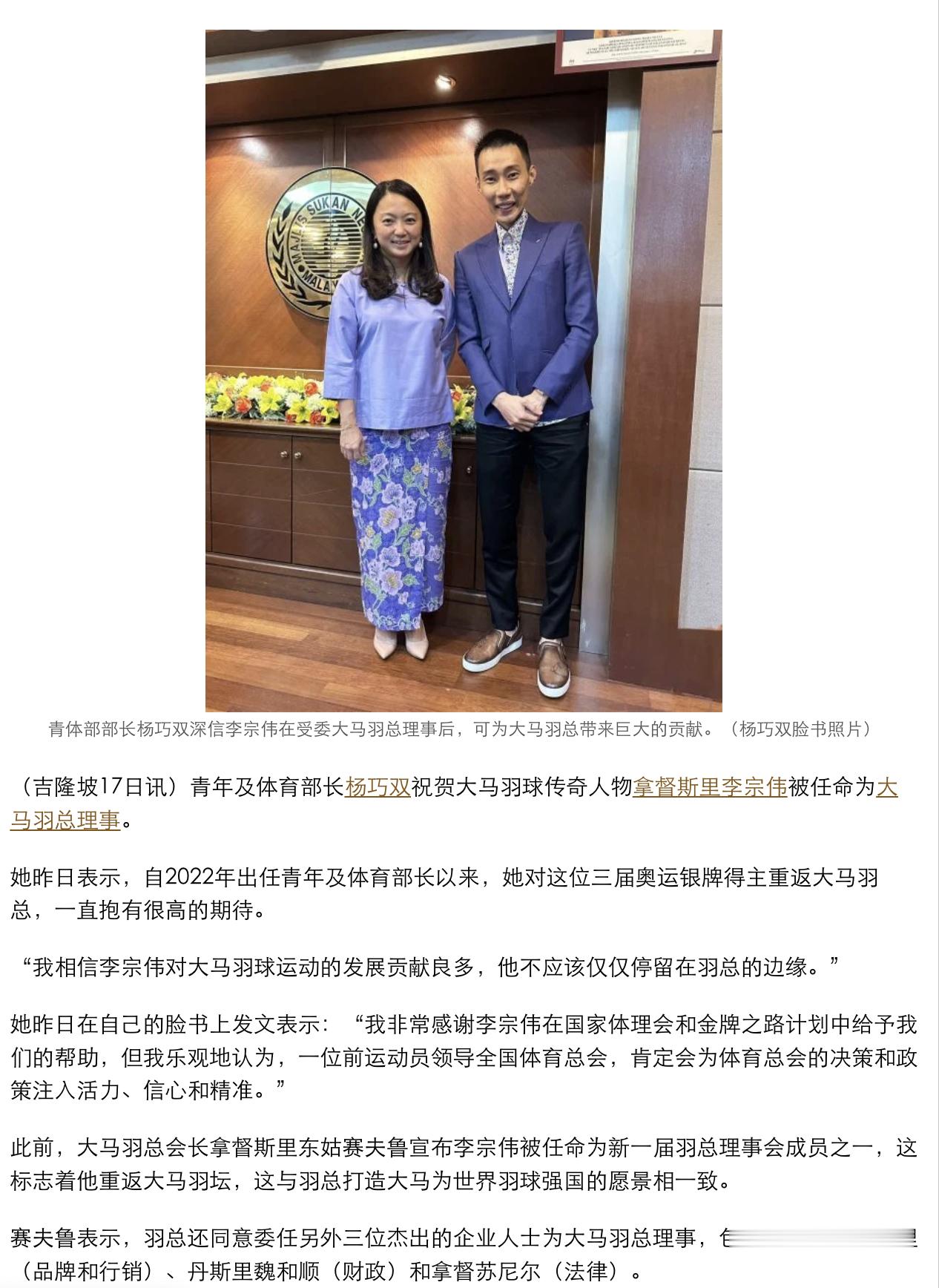 李宗伟重返大马羽坛 受委大马羽协理事 ​​​