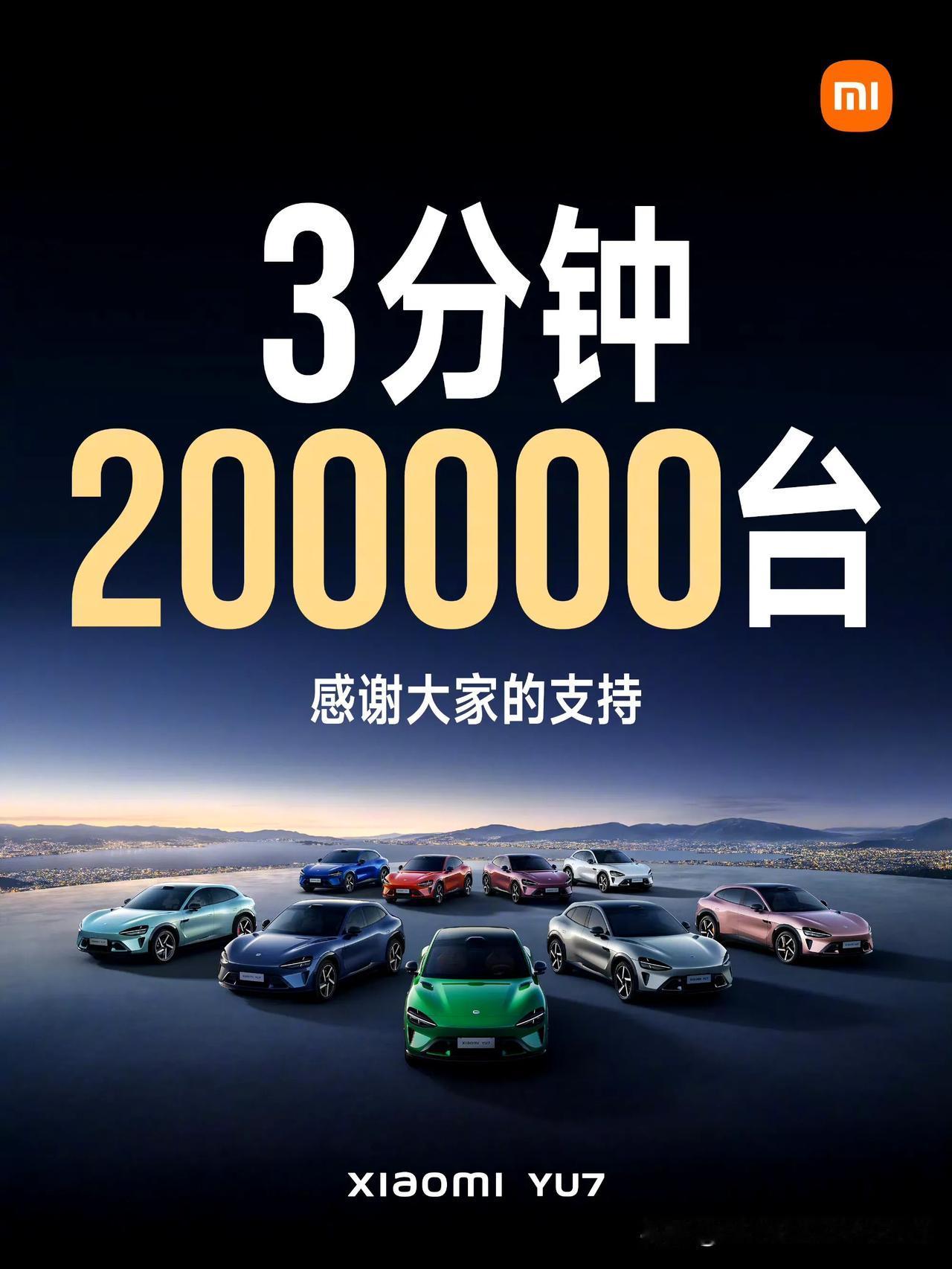 小米真的太牛了，第二款车YU7刚发布3分钟，大定20万台！这可是要交钱的大定，不