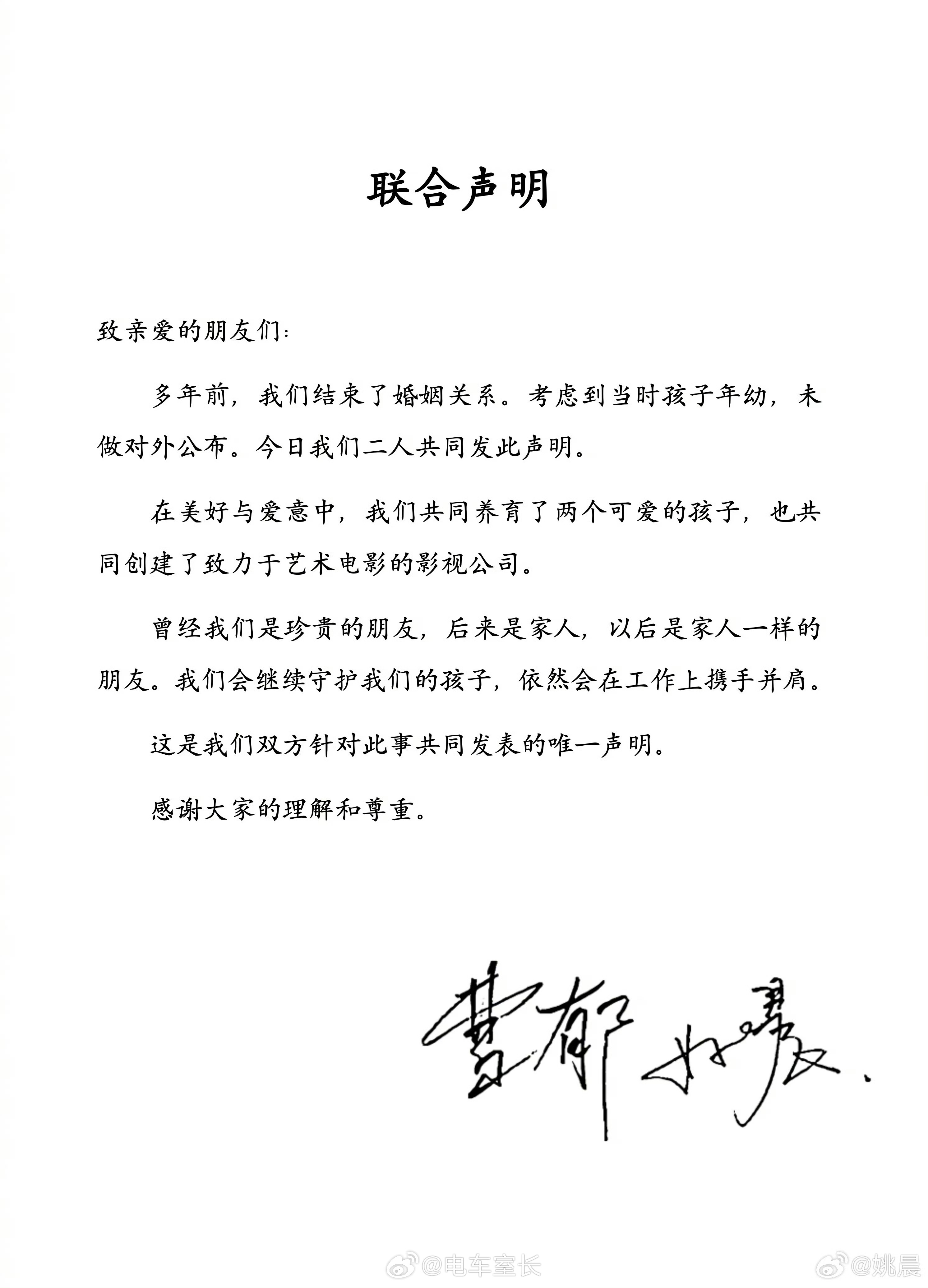 姚晨曹郁官宣离婚热知识，白纸上签名最好不要直接发到网上有个压水印或者底字会比较安