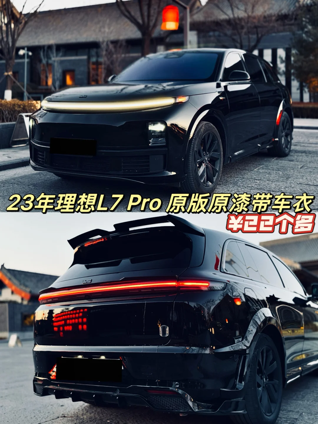 理想L7黑武士|谁还说电车不可以有改装!?