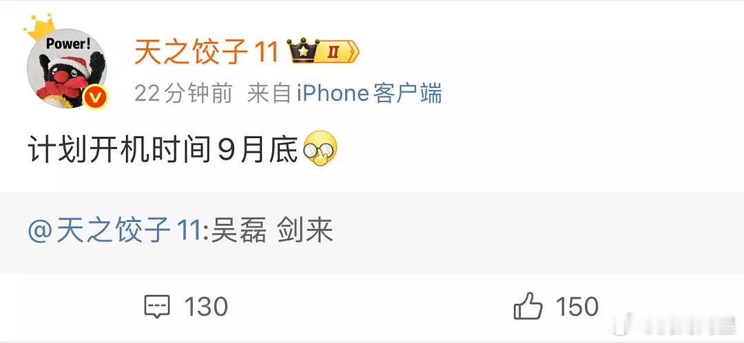 磊子，剑来9月要开机了么 ​​​
