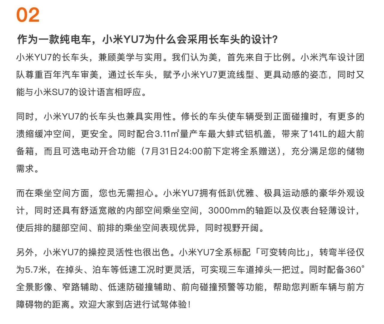 作为纯电车，为什么小米YU7用长车头？
小米汽车：YU7长车头兼顾美学与实用。