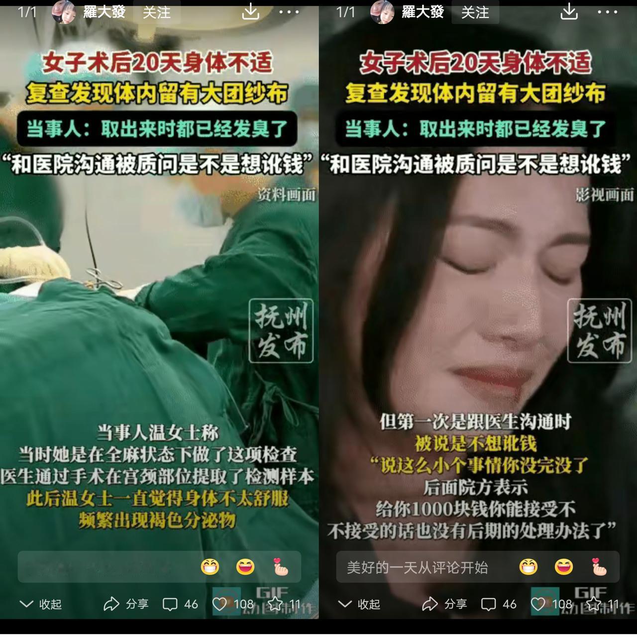 “太离谱了！”内蒙古呼和浩特这事儿看完气炸——温女士术后二十天浑身不得劲，复查竟