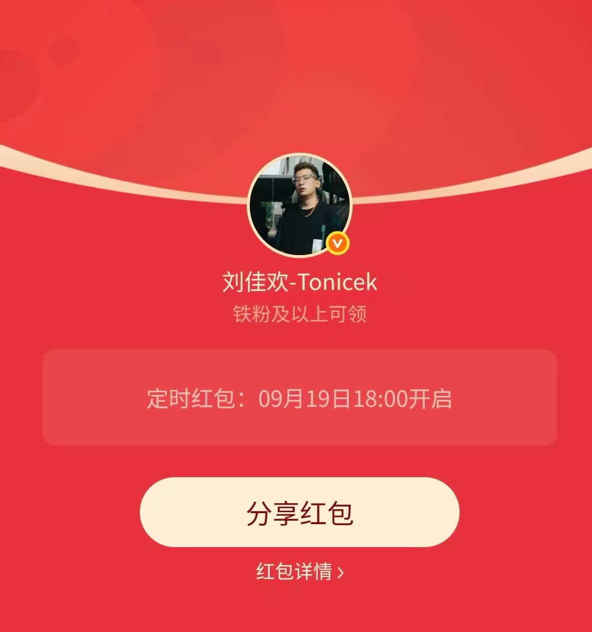 周末啦，红包来啦。晚上哦 ​​​