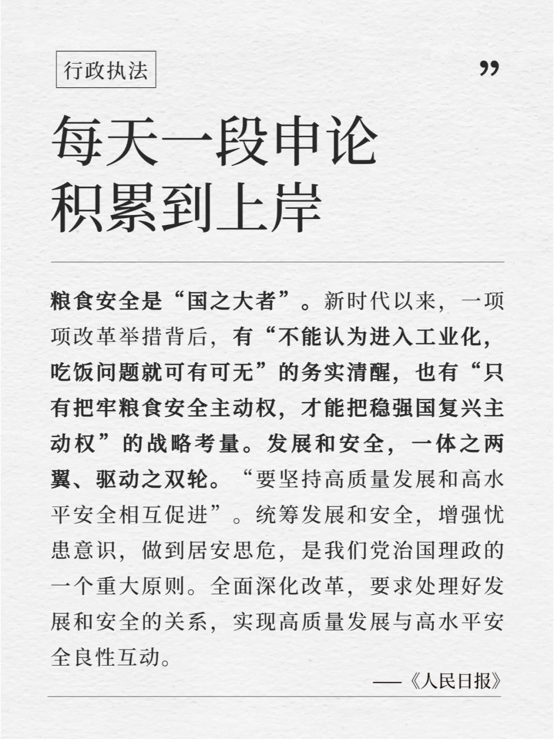 每天积累一段申论到上岸｜7.17
