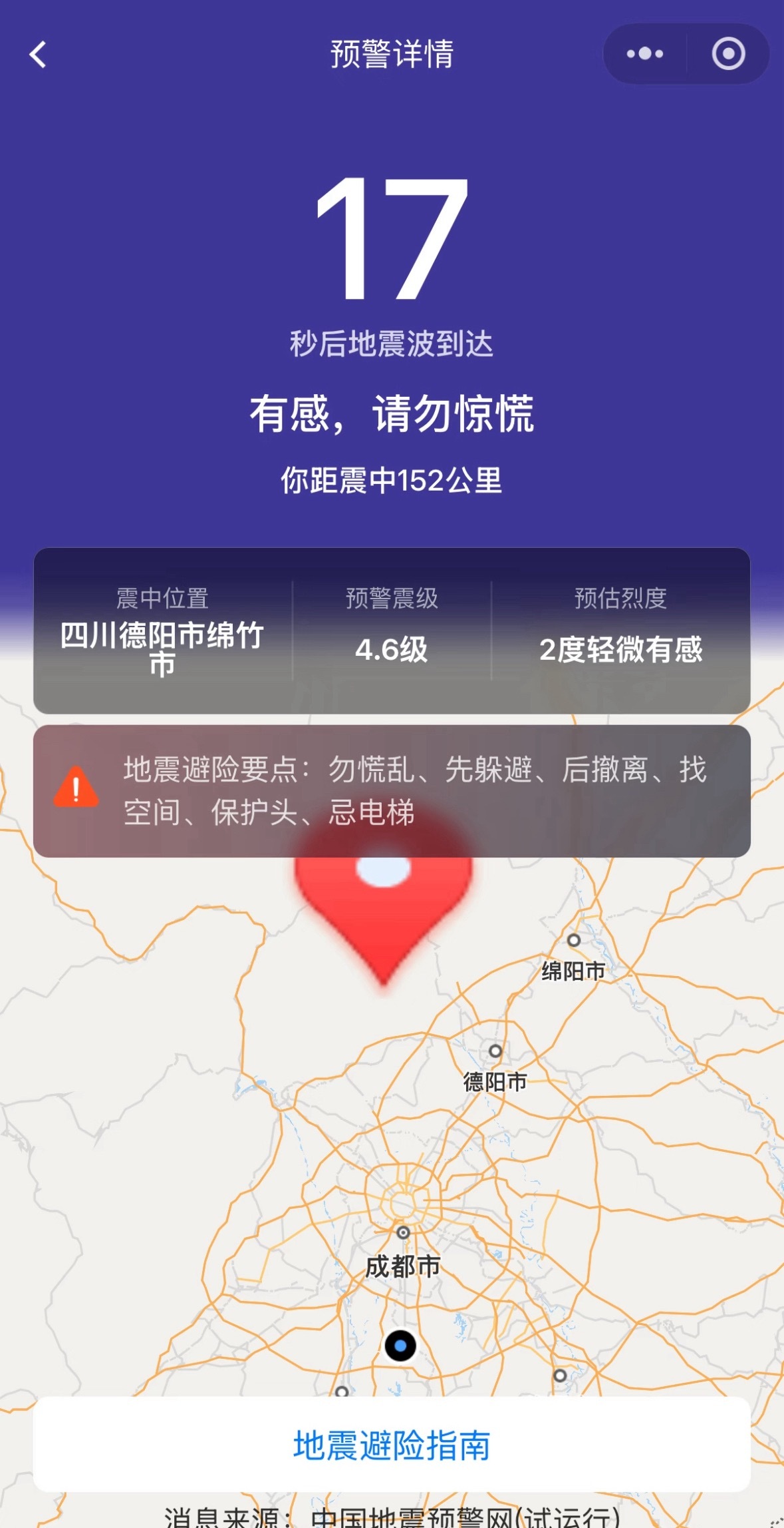 绵竹地震绵竹的朋友和我说半小时内都第三次地震了，希望大家都平安啊，菩萨保佑！ 成