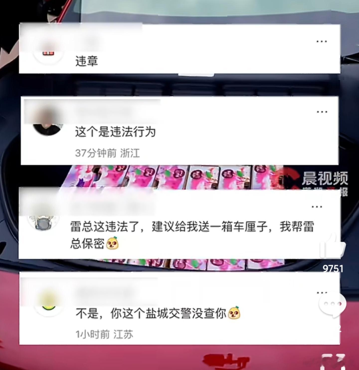 雷军用私家车装600斤车厘子被指违规 满载450kg，拉300kg车厘子，还有1