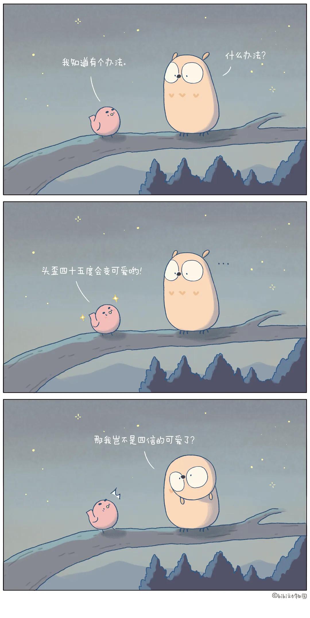 今天的你超可爱。
