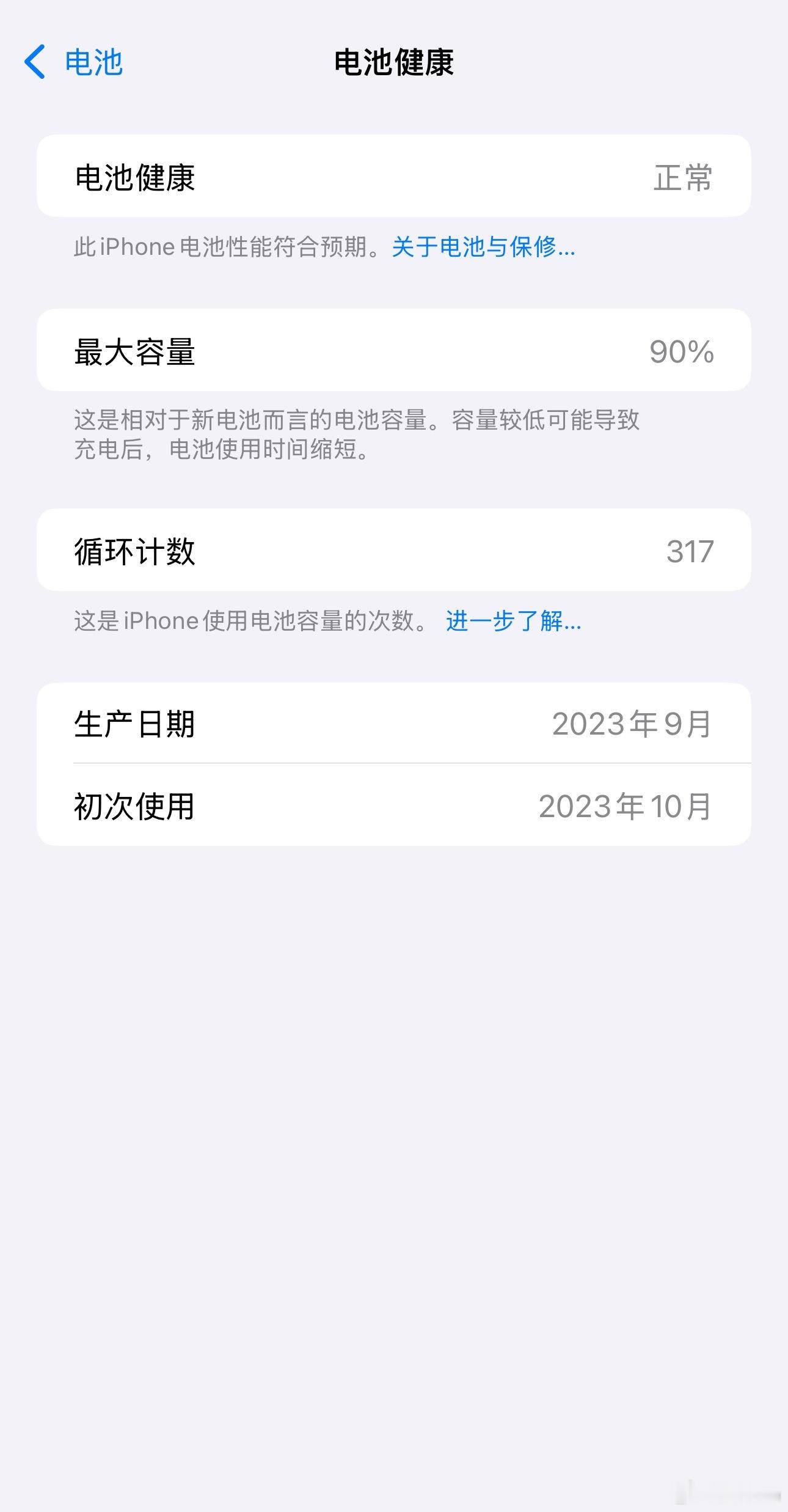 我的iPhone15 Pro Max电池健康度90%，就是放着不用，掉电都很快，