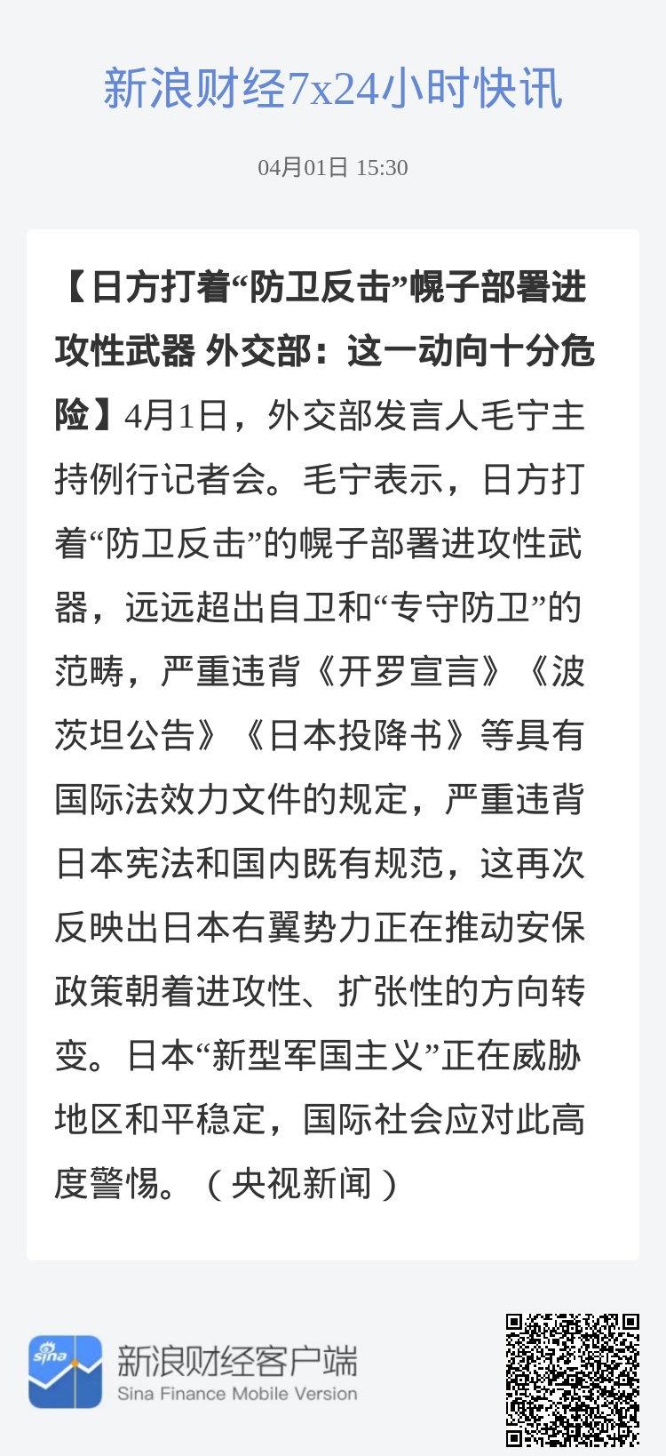 外交部：这一动向十分危险