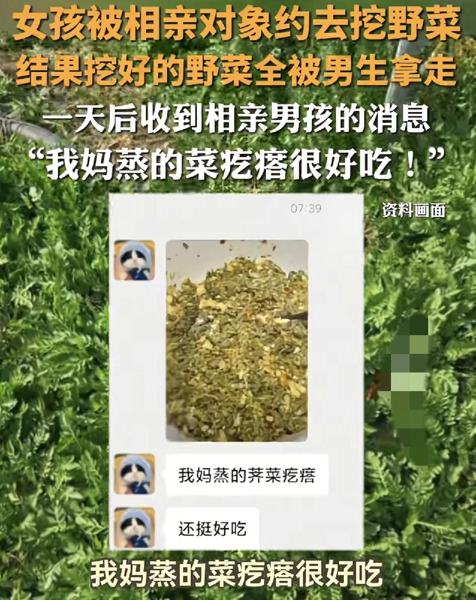 陕西咸阳一女子分享了自己奇葩的相亲经历，男方约她 到户外去挖野菜，声称是想来一场