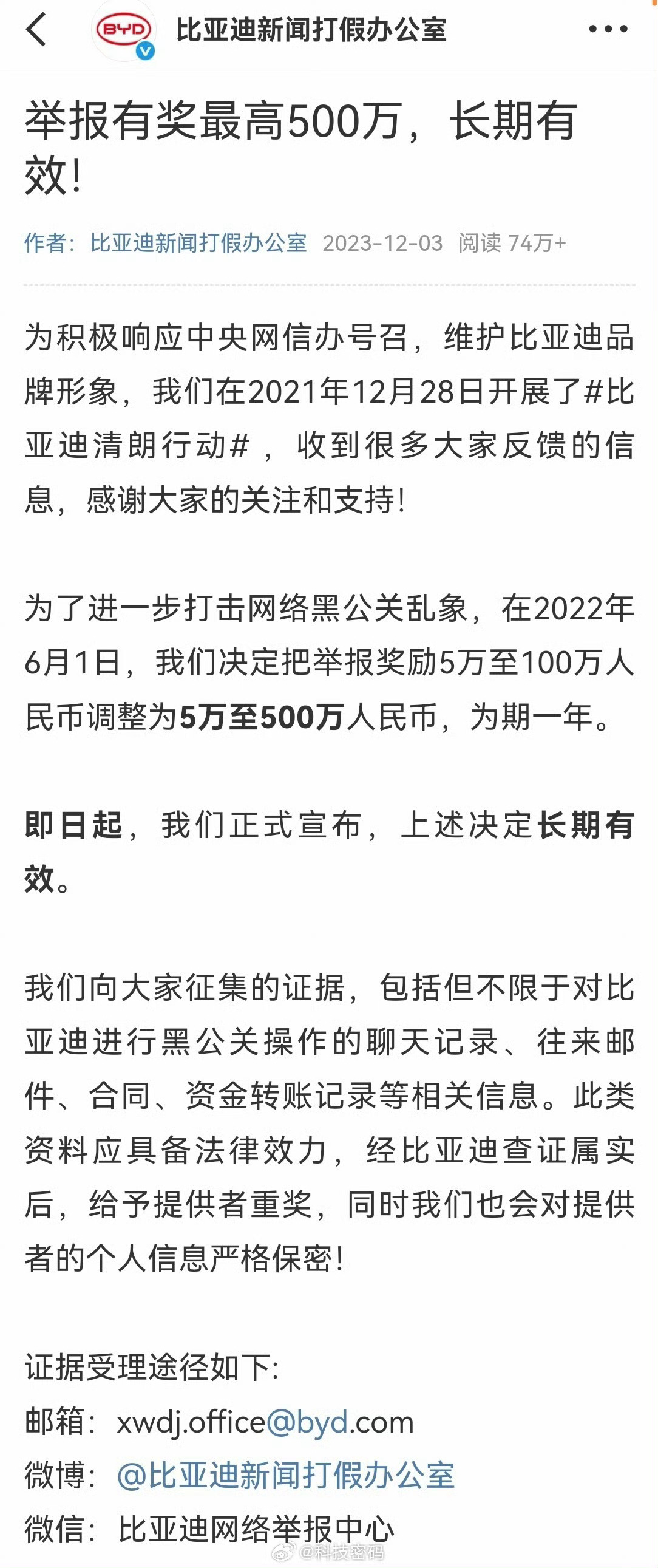 坚决捍卫品牌名誉和尊严，2026年6月26日，比亚迪法务部集中公布多起网络名誉维