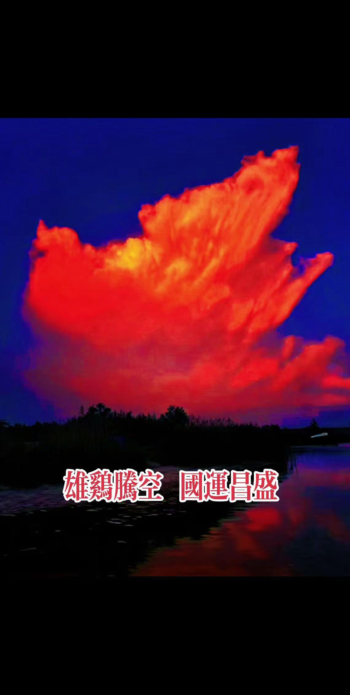 雄鸡一鸣天下亮，天助中华复兴梦!盛世华夏，一览天下。做中国人骄傲，炎黄子孙自豪！
