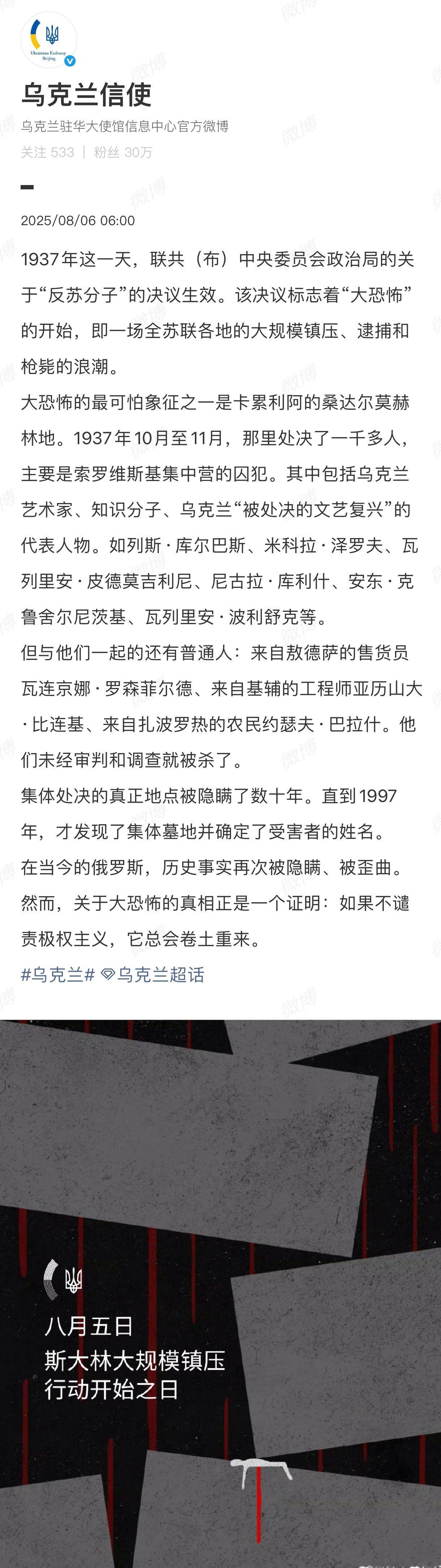 1937年8月15日，联共（布）中央委员会政治局的关于“反苏分子”的决议生效。该