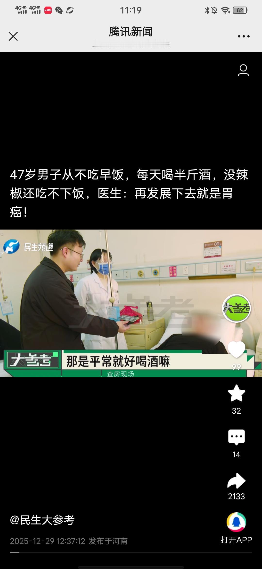 47岁男子从不吃早饭，每天喝半斤酒，没辣椒还吃不下饭，医生诊断后说再发展下去就是