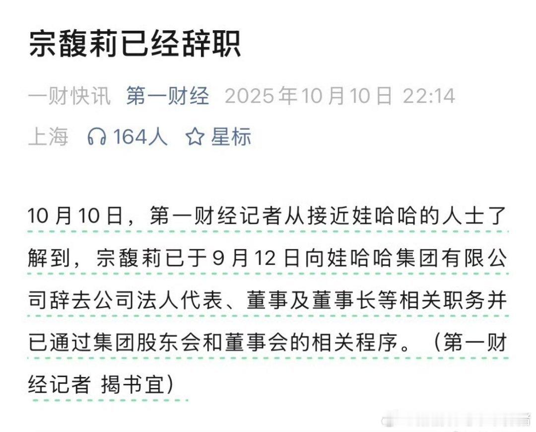 宗馥莉已经辞职娃哈哈还会是我们熟悉的娃哈哈吗[泪] ​​​