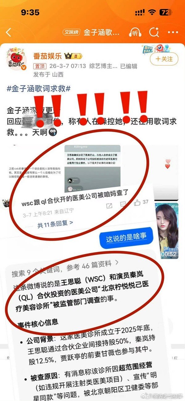 秦岚告黑89个这么多，捂嘴真厉害 