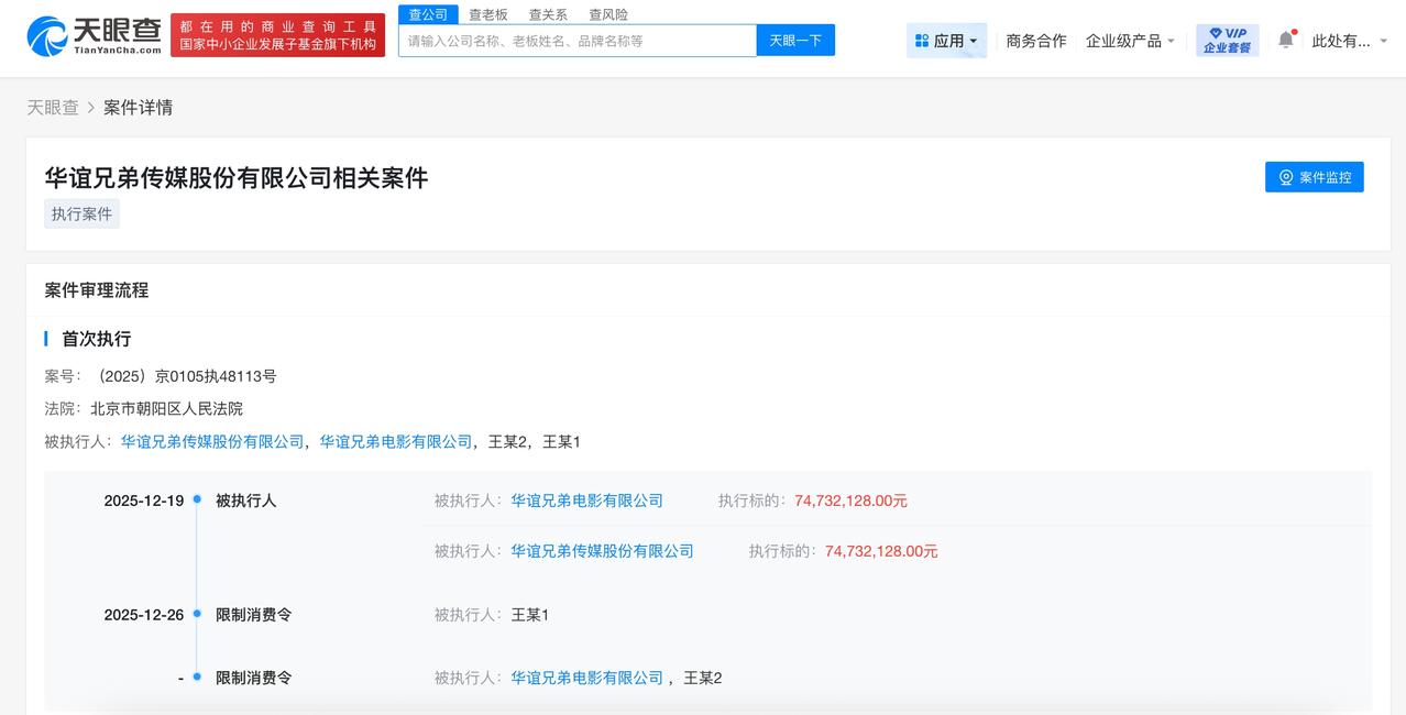 【王中磊及王中军被限消 王中磊王中军因7473万案款被限消】
天眼查App显示，
