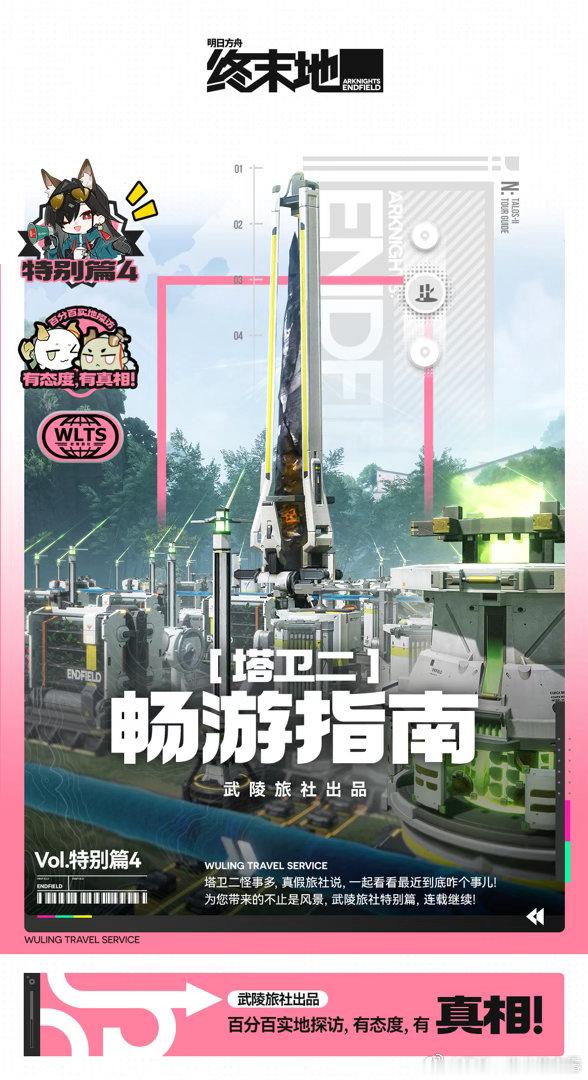明日方舟终末地创作征集寻遗散记武陵旅社新指南更新啦！藏剑谷山路全是山犰狳丢的香蕉