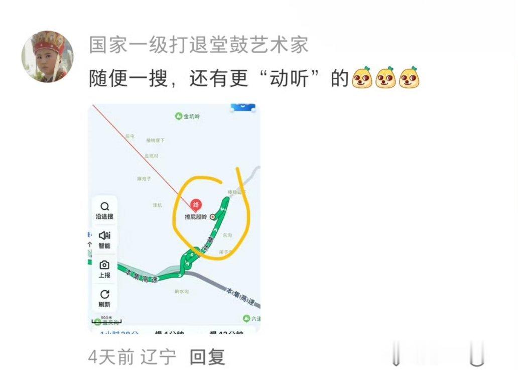 东北人应该被禁止给景点起名这也太搞笑了 