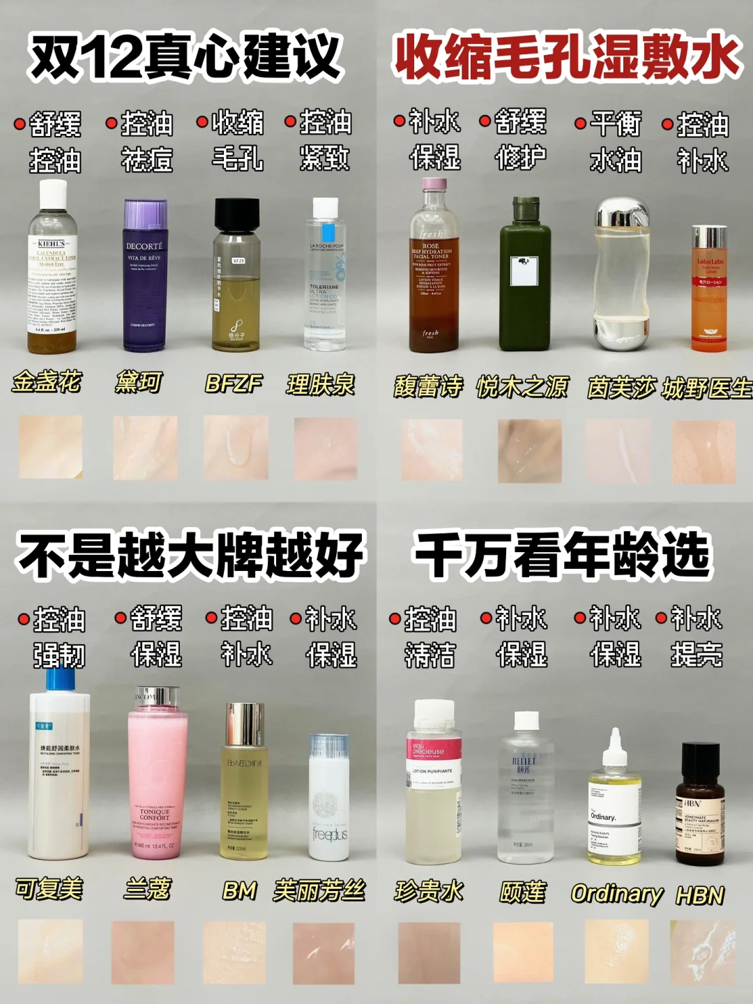 别被割韭菜！收缩毛孔湿敷水年龄选错都白费