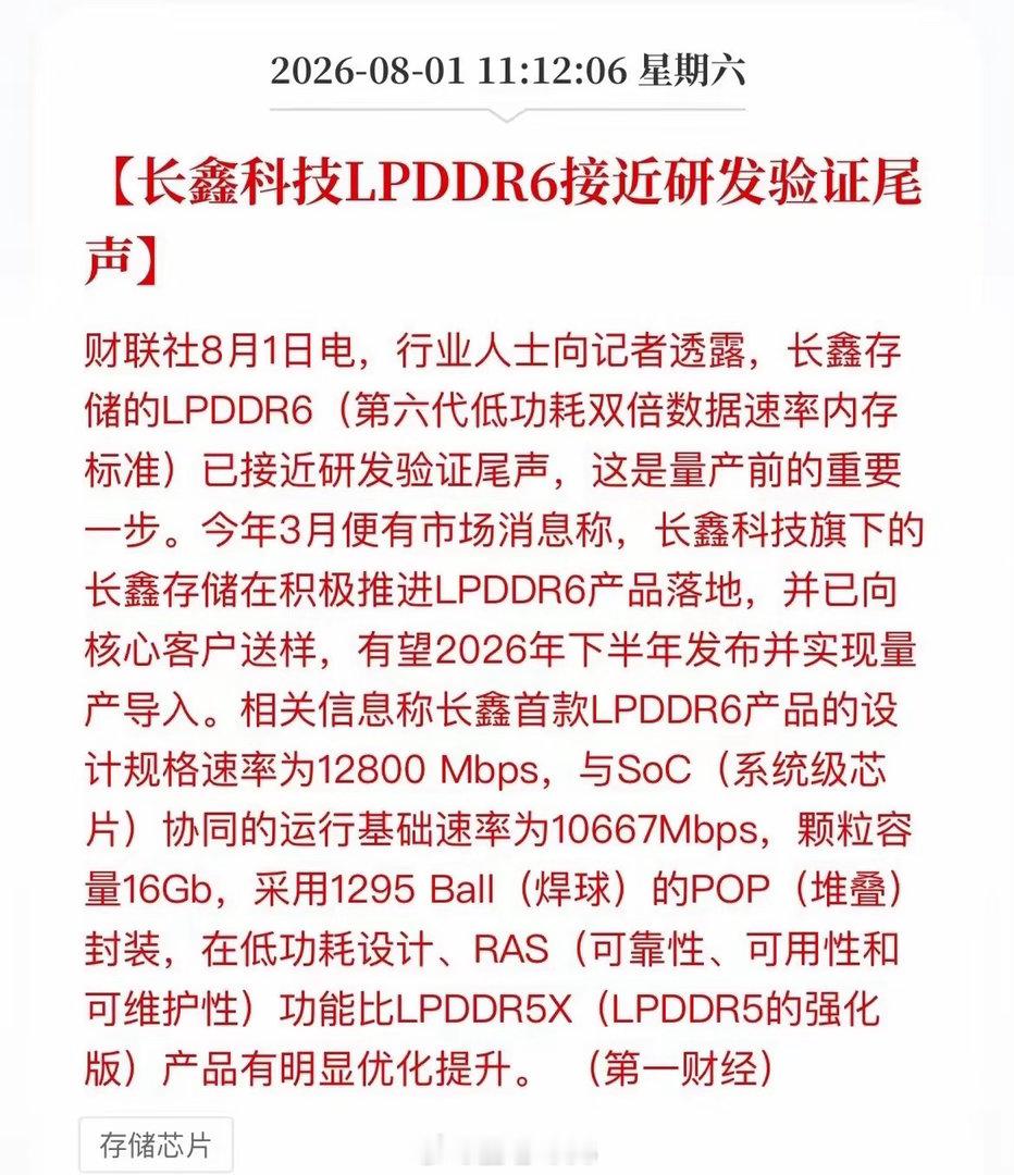 国产内存把天花板捅破了！长鑫LPDDR6这波，A股谁在闷声发大财？周末科技圈重磅