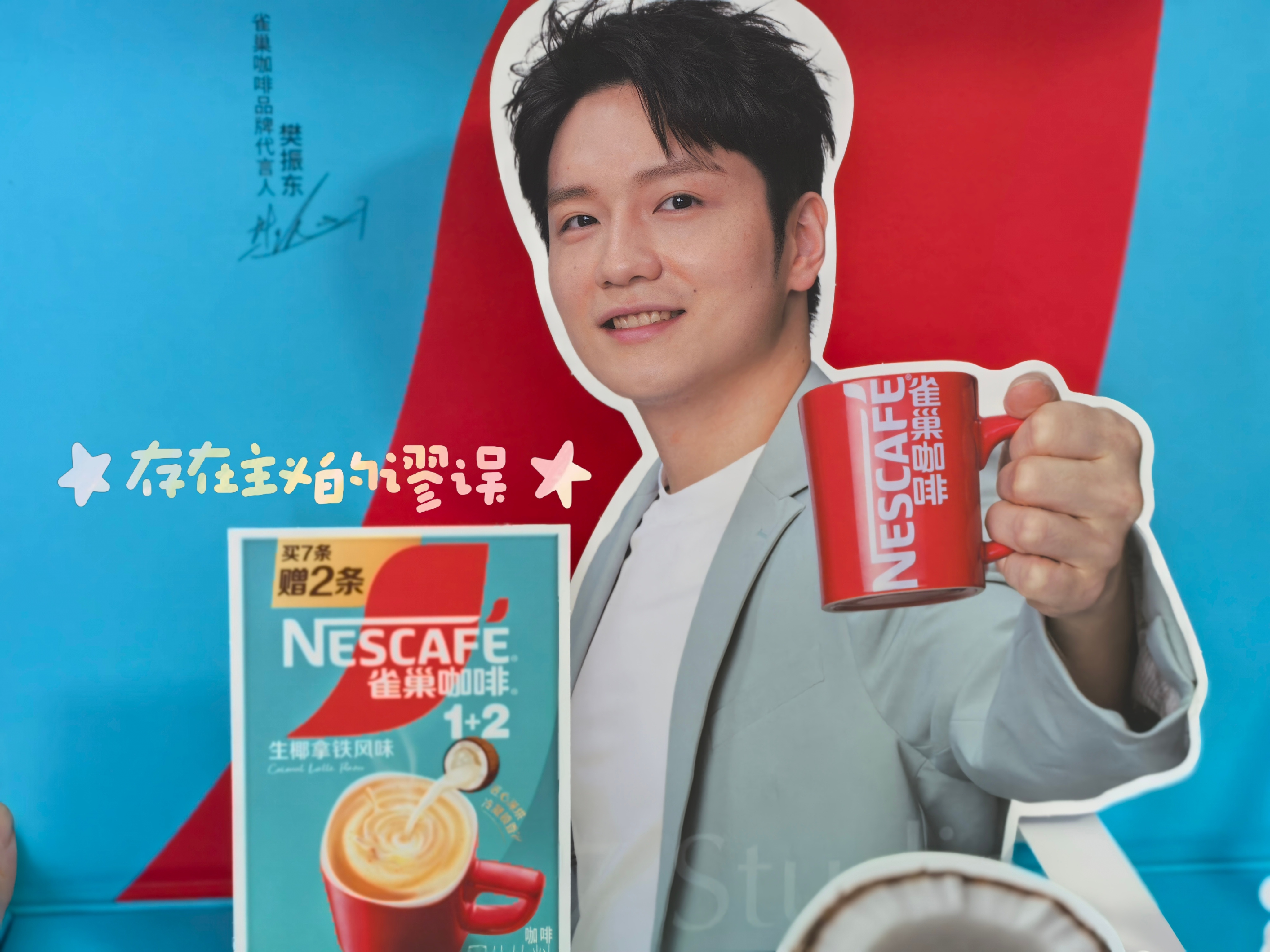 已收到了雀巢咖啡代言人联名礼盒 非常精美定制礼盒的包装 东哥帅气清新的造型（图1