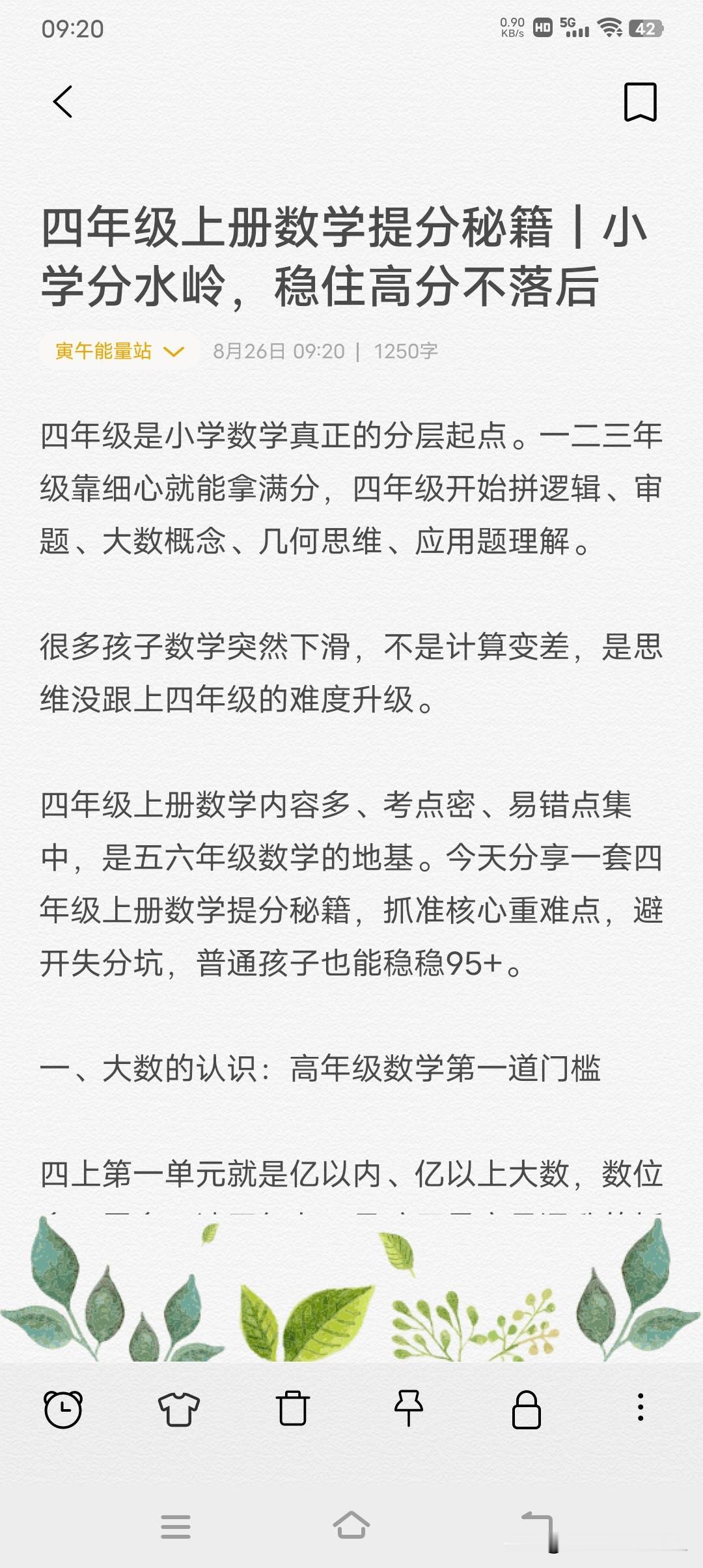 四年级上册数学提分秘籍｜小学分水岭，稳住高分不落后