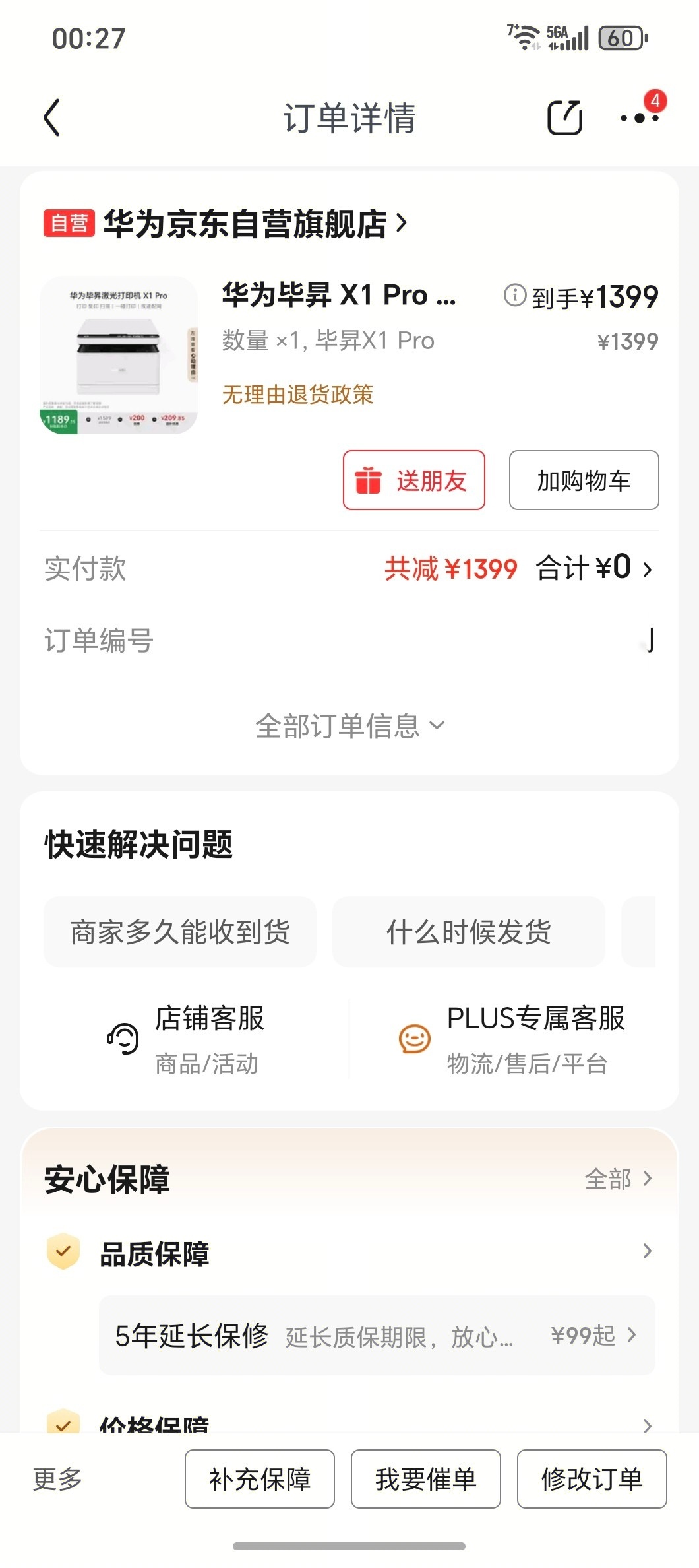 受不了家里老打印机了，有几天没用就连不上，废了。连夜下单华为打印机X1 Pro，