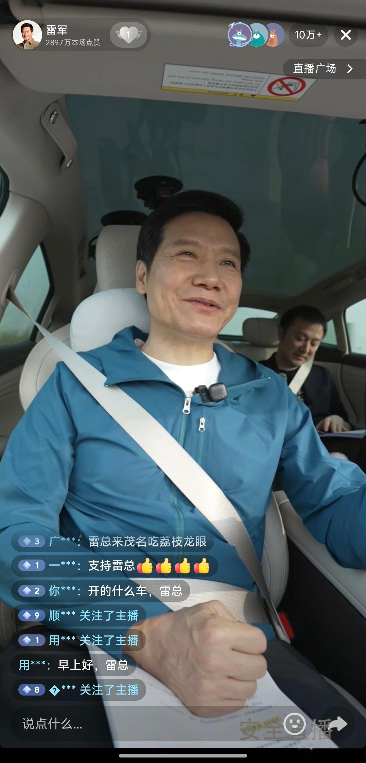 雷总直播间人数已经10万+了，聊聊小吃，聊聊徐洁云的趣事，没那么严肃，评论区互动