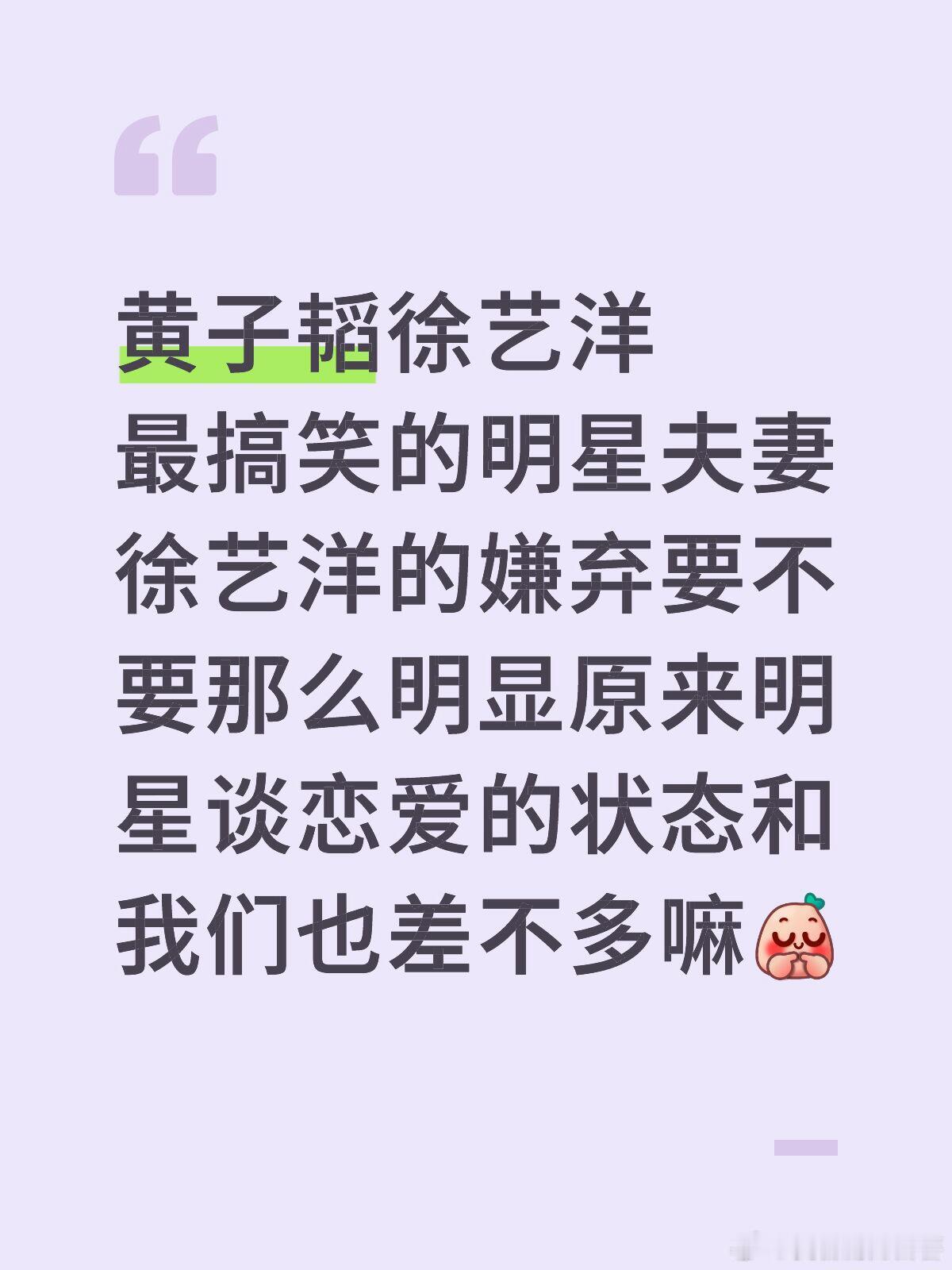 黄子韬徐艺洋是最搞笑的明星夫妻！徐艺洋的嫌弃要不要那么明显，原来明星谈恋爱的状态