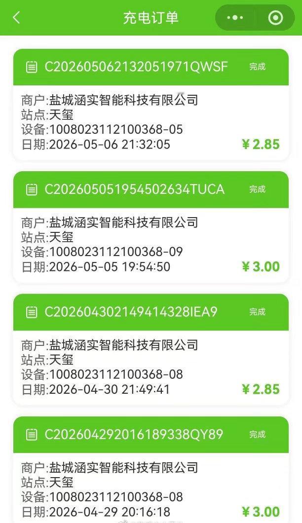 市民吐槽：盐城碧桂园天玺小区电瓶车充电桩由盐城涵实智能科技有限公司运营，居民充一